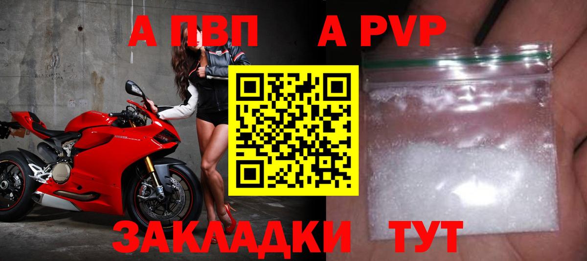 А ПВП Crystall  Alpha-PVP СК КРИС  Североморск  Вход с VPN 