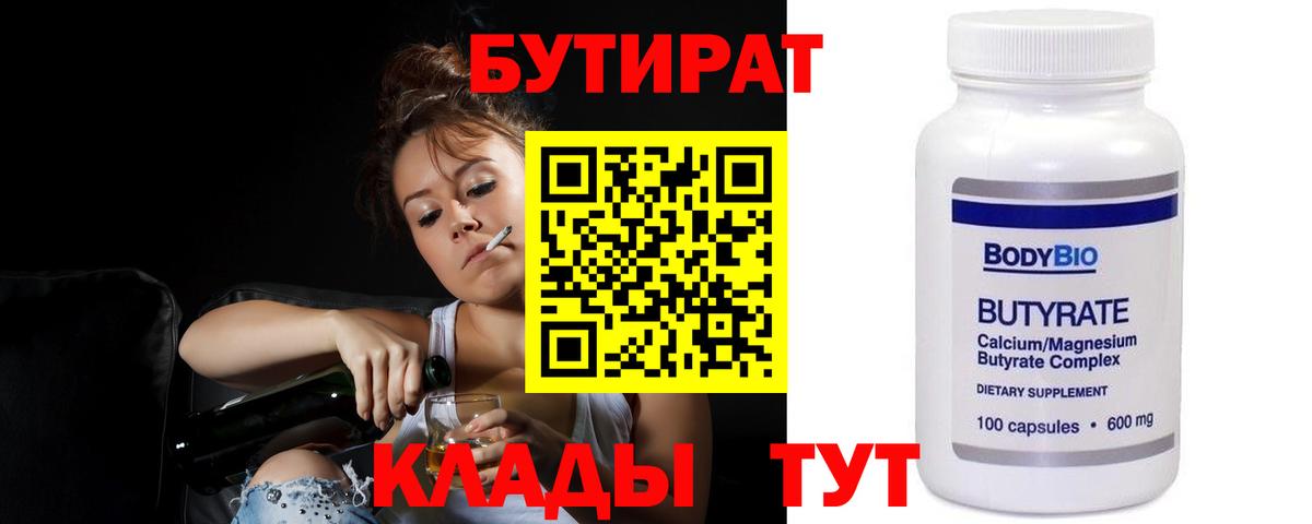 Бутират GHB  Вход с VPN  БУТИРАТ  Североморск 
