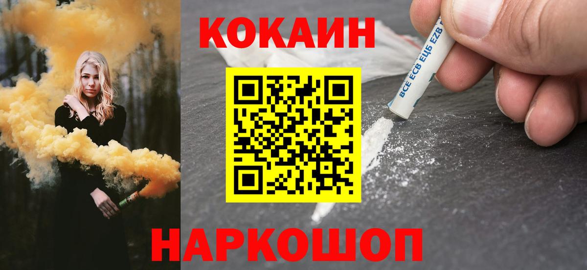 Кокаин 99% Североморск