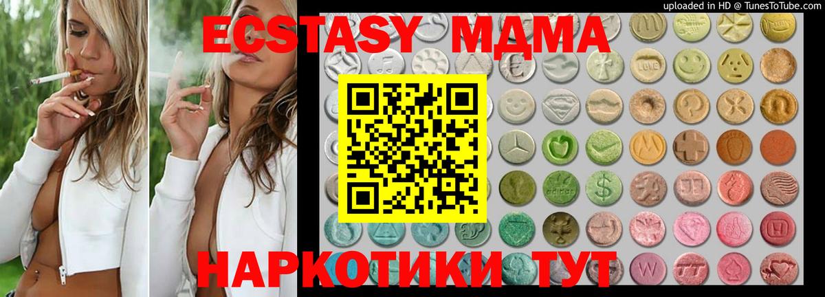 ЭКСТАЗИ 280 MDMA Североморск