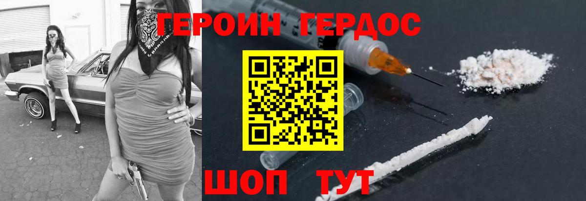 Героин  ГЕРОИН Heroin  Вход с VPN  Североморск 