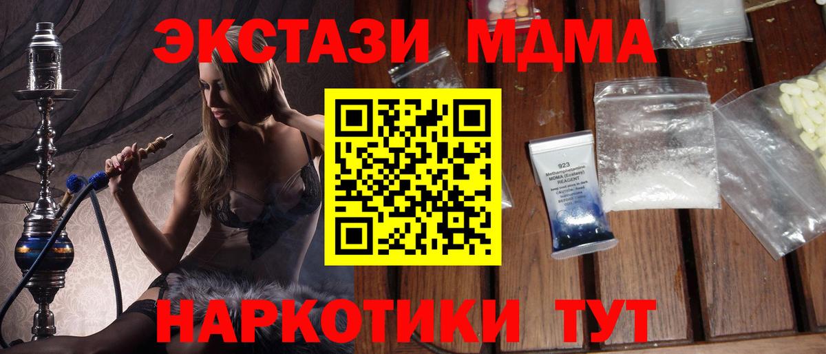 MDMA молли  Вход с VPN  Североморск  МДМА Molly 
