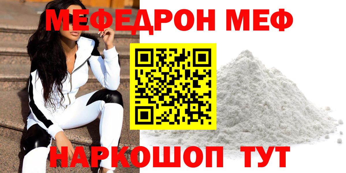 МЯУ-МЯУ mephedrone  сколько стоит  Североморск  МЯУ-МЯУ мука  Вход с VPN 