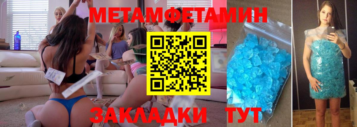 МЕТАМФЕТАМИН  Вход с VPN  Североморск  Первитин пудра 